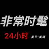 非常时髦美甲美睫 VUE官方号