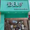 莎丽缔妒内衣(航海东路店)专用号