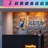 跃氧健身官方号