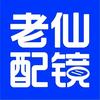 老仙配镜厂(安庆七街店)
