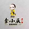 李小辰呱呱老麻辣烫（地摊火锅）