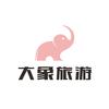 大象旅游官方账号