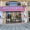 千野净水器(武宁店)专用号
