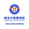 新北方智慧驾校官方号