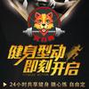 火力狗24H健身官方号