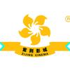 珠海紫荆影城