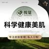 YUEYAN悦筵日式肌肤管理中心