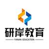 研岸考研