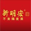 新明宏藤县津北店