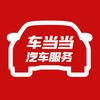 日照市车当当汽车服务