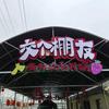 交个棚友有机农场
