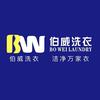 达州市伯威家政服务有限公司