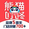 熊猫叮咚蛋糕【九龙坡总店】