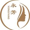 永芳美容健康管理中心