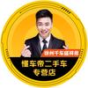 祥弟.懂车帝二手车商场.千车盛名车官方号
