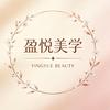 盈悦美学官方号
