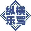 纵横乐驾音响改装（龙泉店）
