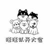 汪汪队开大会-哈尔滨店