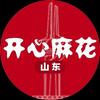 开心麻花山东
