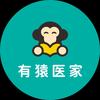 有猿医家威海分校