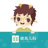 健高儿科（江汉店）健康顾问