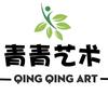 永济青青艺术