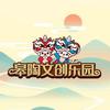 皋陶文创乐园直播号