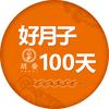 好玥姕·萌宝佳俪母婴照护中心专用号