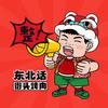 东北话街头烤肉官方号