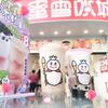 蜜雪冰城湘江世纪城店