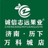 诚信志远果业(历下万科城店)