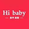 Hi baby美甲美睫（高新益田假日店）