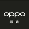 聊城OPPO