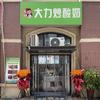 大力炒酸奶（万科城店）