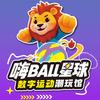 嗨BALL星球数字运动潮玩馆