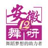 安徽舞研总部