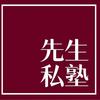 先生私塾外语培训