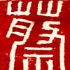 蔡田福品牌创始人