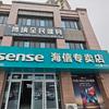海信专卖店（高唐瑞景家园）
