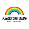 天空出行租电动车(春熙路店)专用号