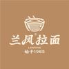 兰凤拉面(天玺店)官方号