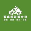 双珠新能源专修官方号