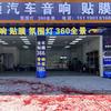 惠州市惠城区意顺汽车装饰店