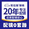 哥拉斯眼镜连锁（一里阳光店）