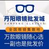 重庆丹阳眼镜城·蔡司授权店