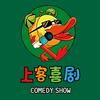 青岛上客喜剧