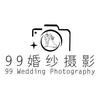99婚纱摄影官方号