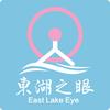 东湖之眼