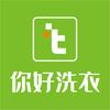 你好洗衣（阜阳易景国际店）