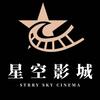 星空影城官方号